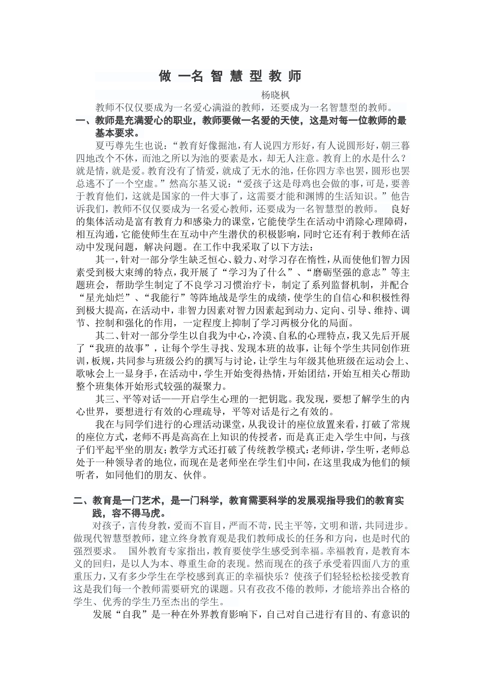 做智慧型教师_第1页