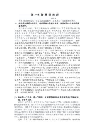 做智慧型教师
