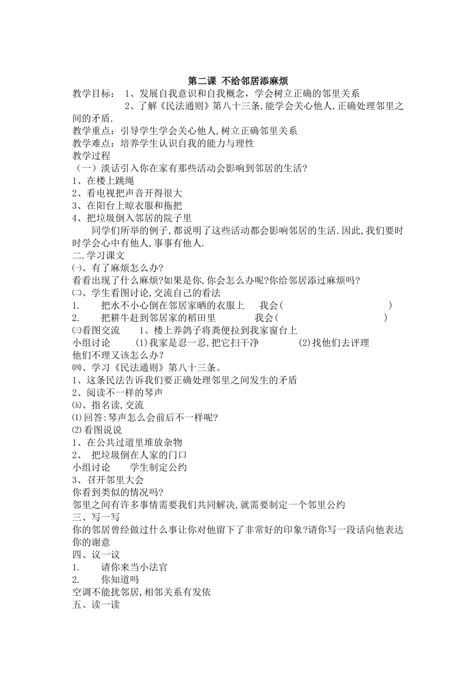苏教版新教材三年级下册品德与社会教案_第2页