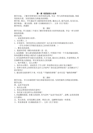 苏教版新教材三年级下册品德与社会教案