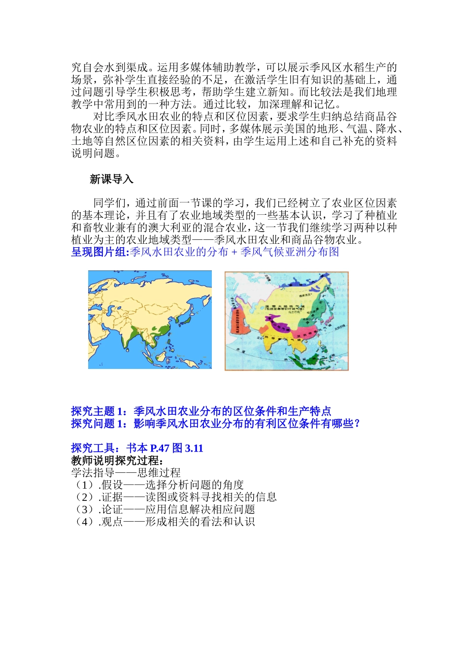 第三章农业地域的形成与发展（以种植业为主的农业地域类型）_第2页