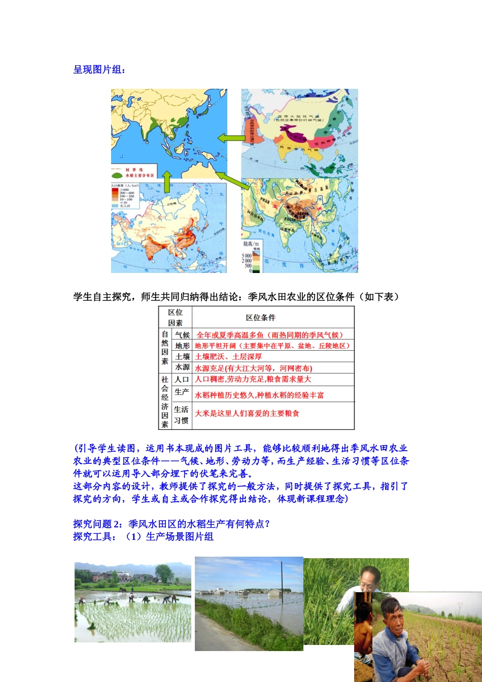 第三章农业地域的形成与发展（以种植业为主的农业地域类型）_第3页