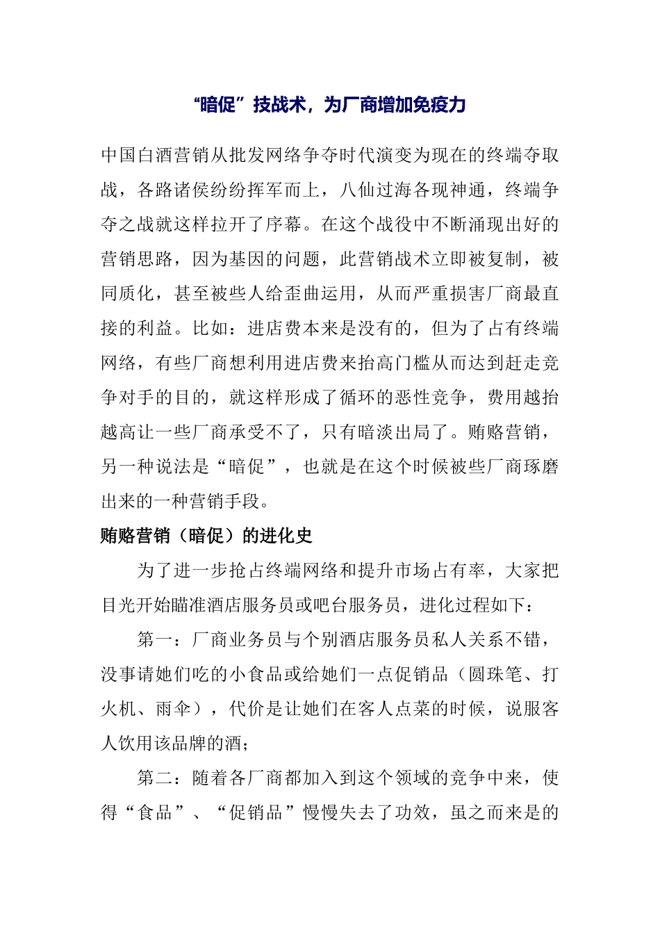 暗促技战术增强厂商的免疫力_第1页