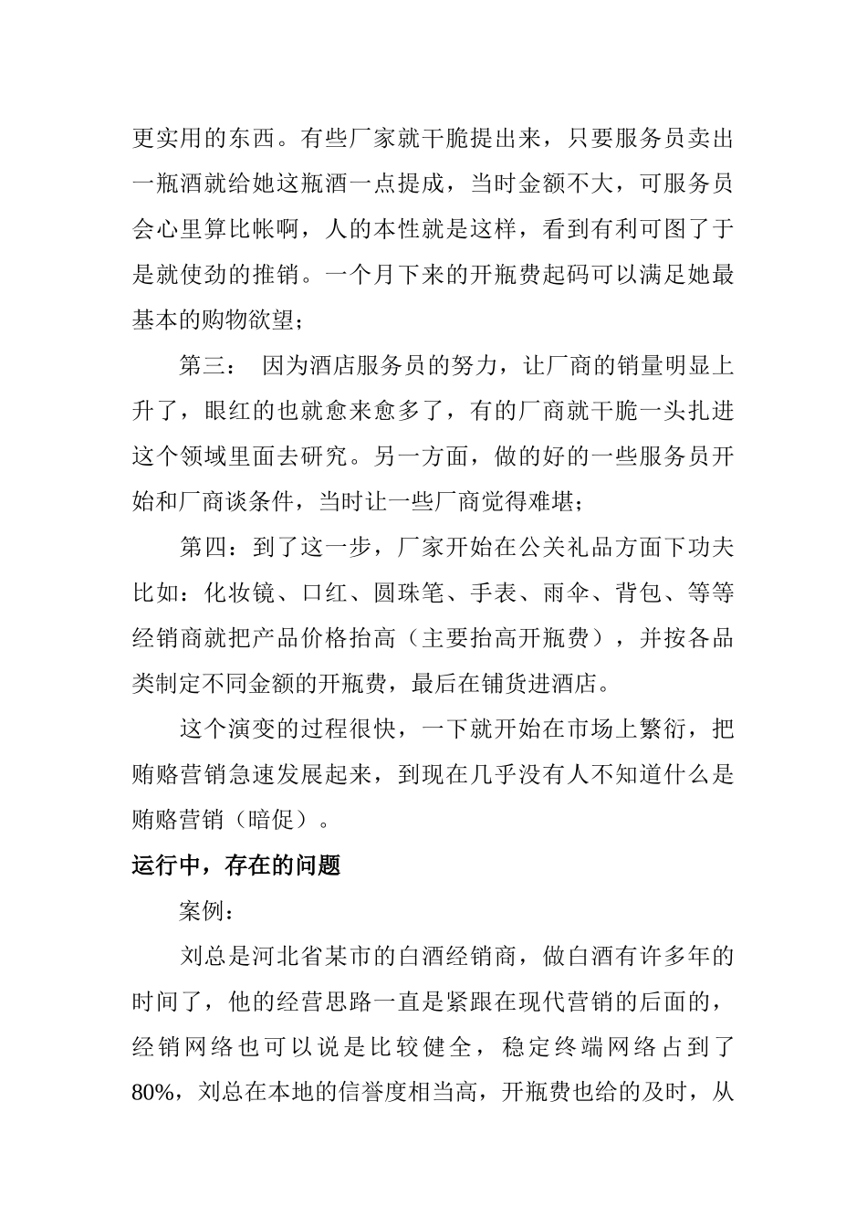 暗促技战术增强厂商的免疫力_第2页