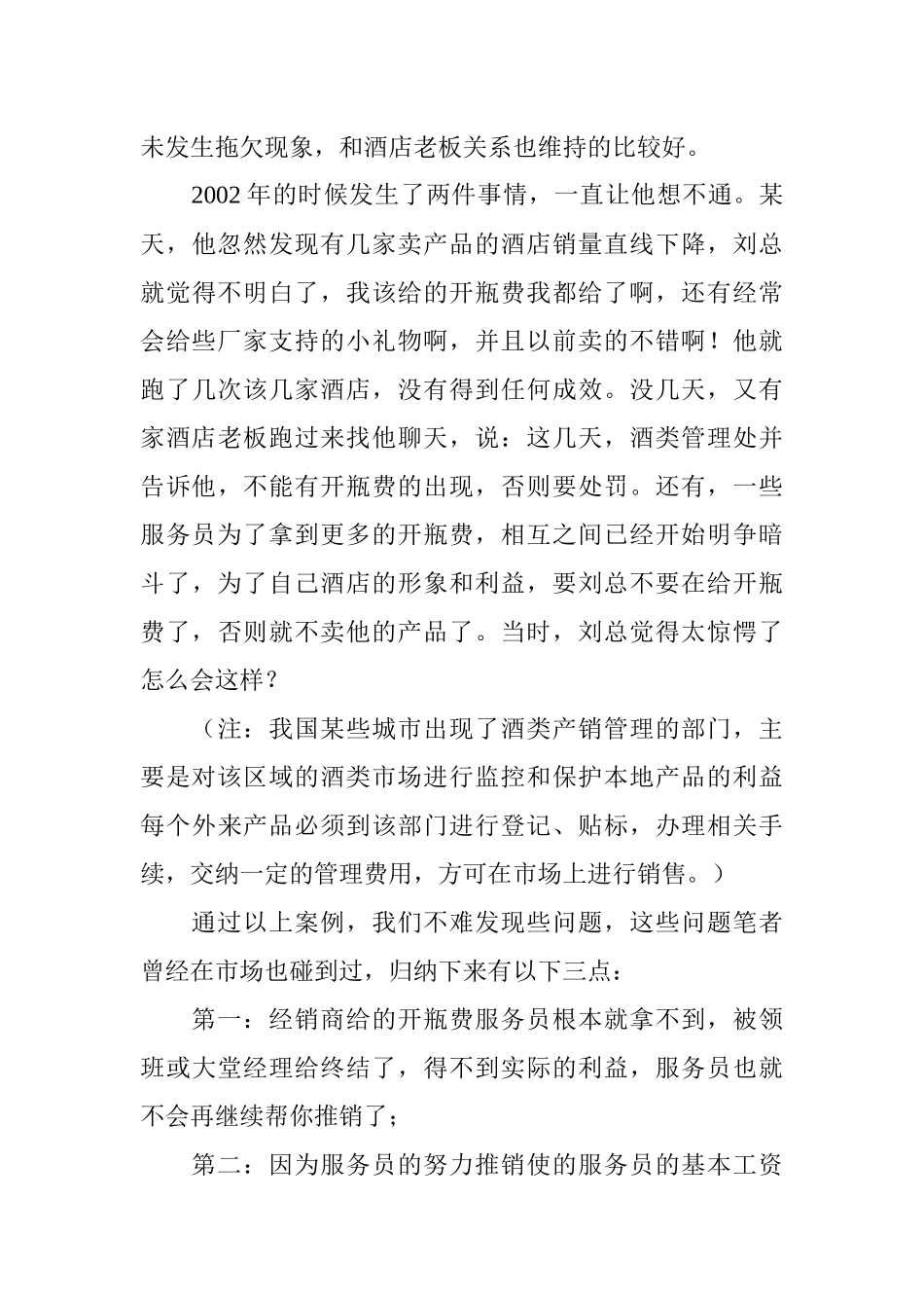 暗促技战术增强厂商的免疫力_第3页