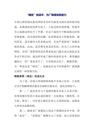 暗促技战术增强厂商的免疫力