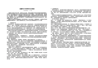话题作文与材料作文比较谈