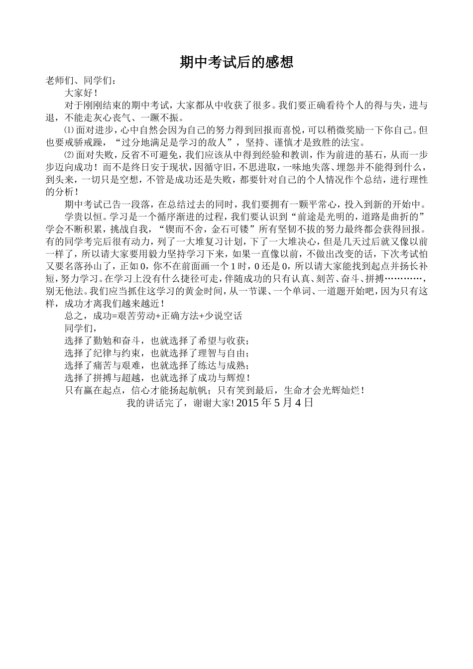 期中考试后的感想_第1页