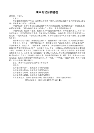 期中考试后的感想