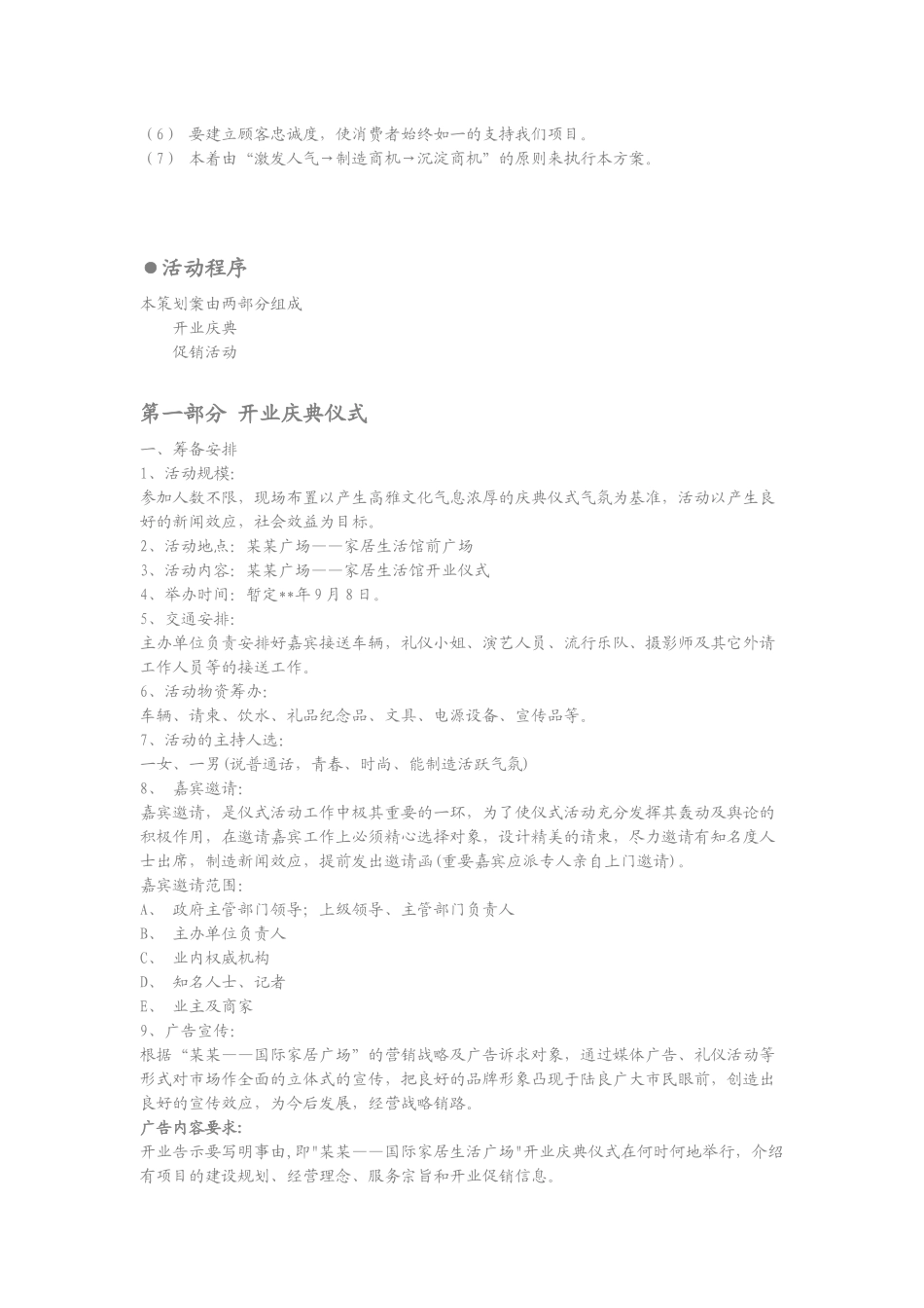 某家居生活馆开业整合营销推广策划案_第2页