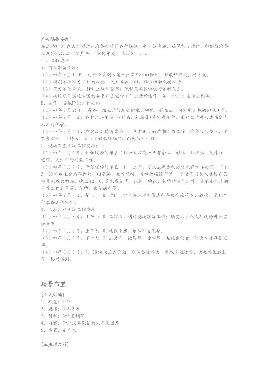 某家居生活馆开业整合营销推广策划案_第3页