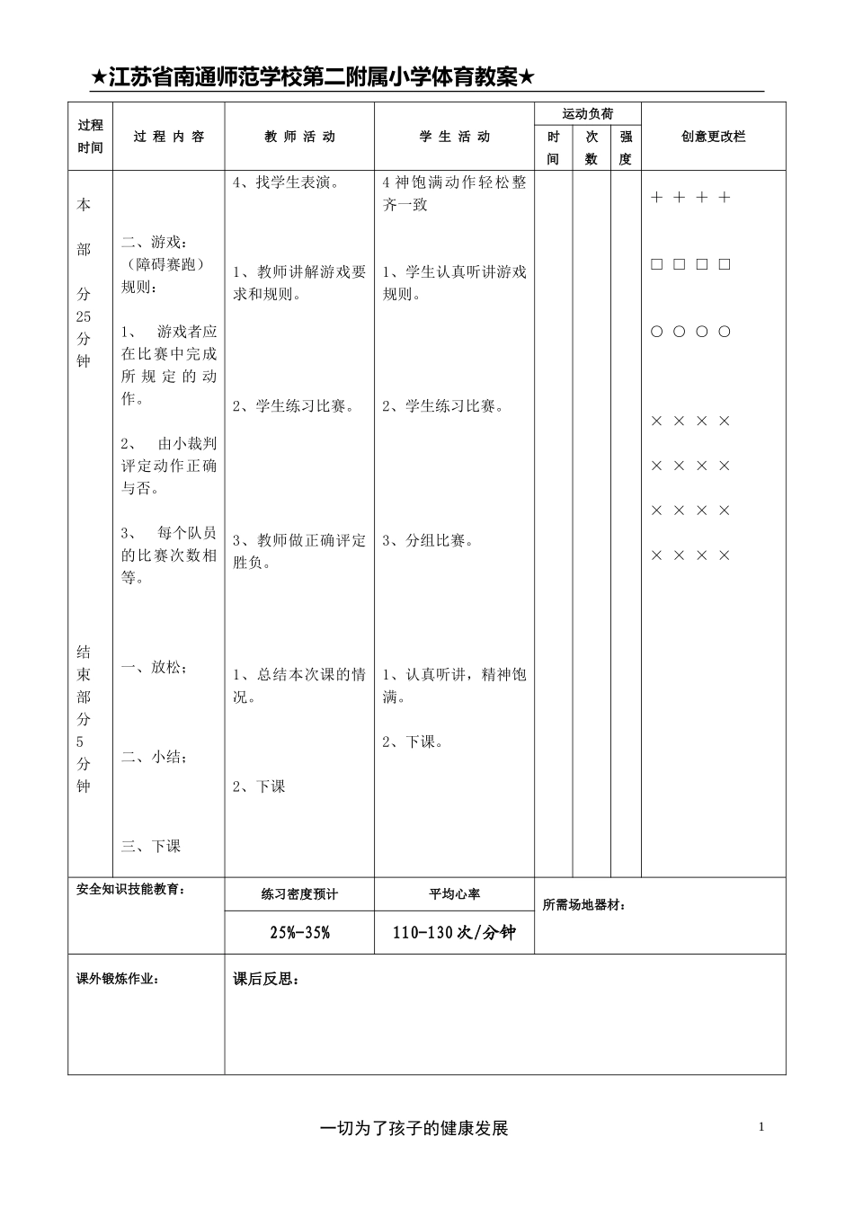 前后滚翻教案_第2页