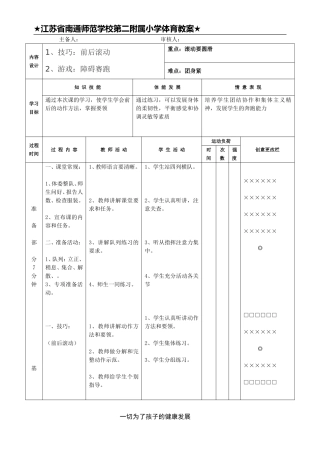 前后滚翻教案