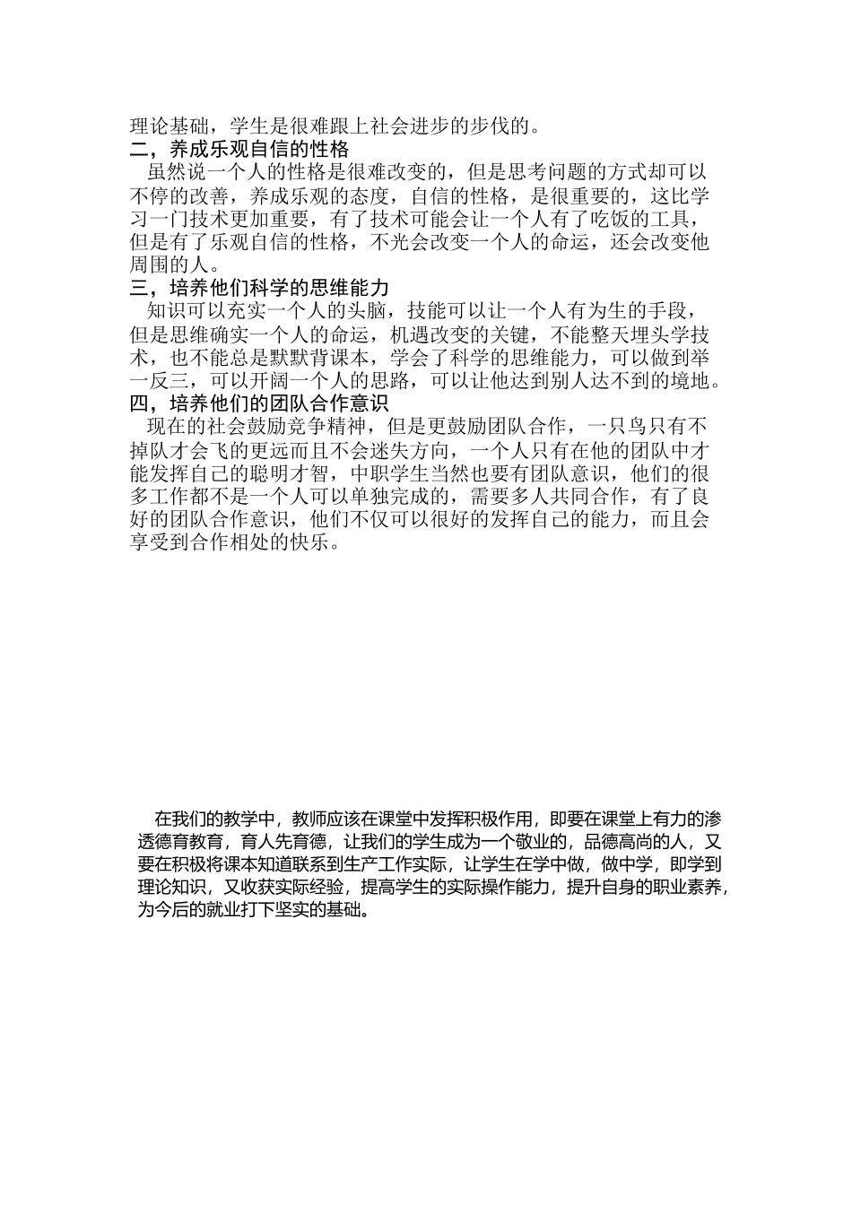 中职物流课中德育教育的渗透_第3页