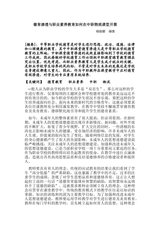 中职物流课中德育教育的渗透