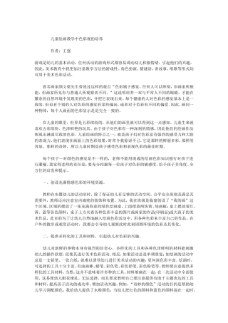 （中小学精品）儿童绘画教学中色彩观的培养