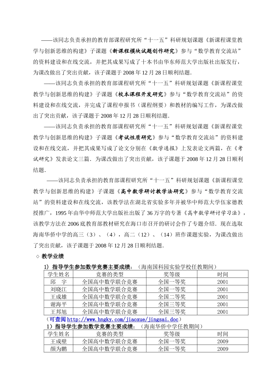 李红庆申报特级教师个人业绩综述材料_第2页