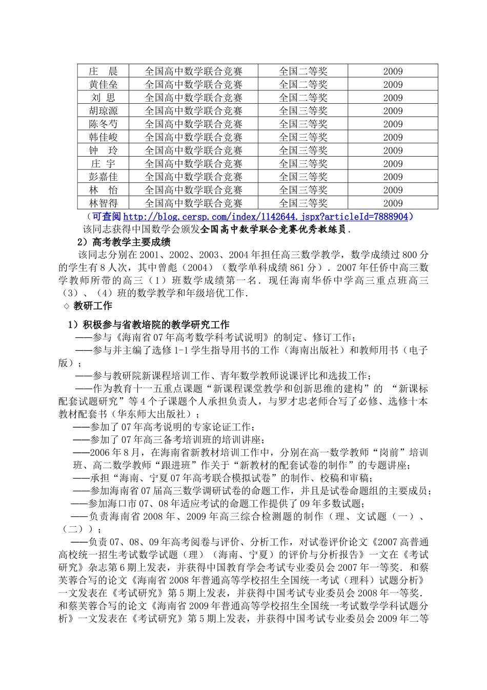 李红庆申报特级教师个人业绩综述材料_第3页
