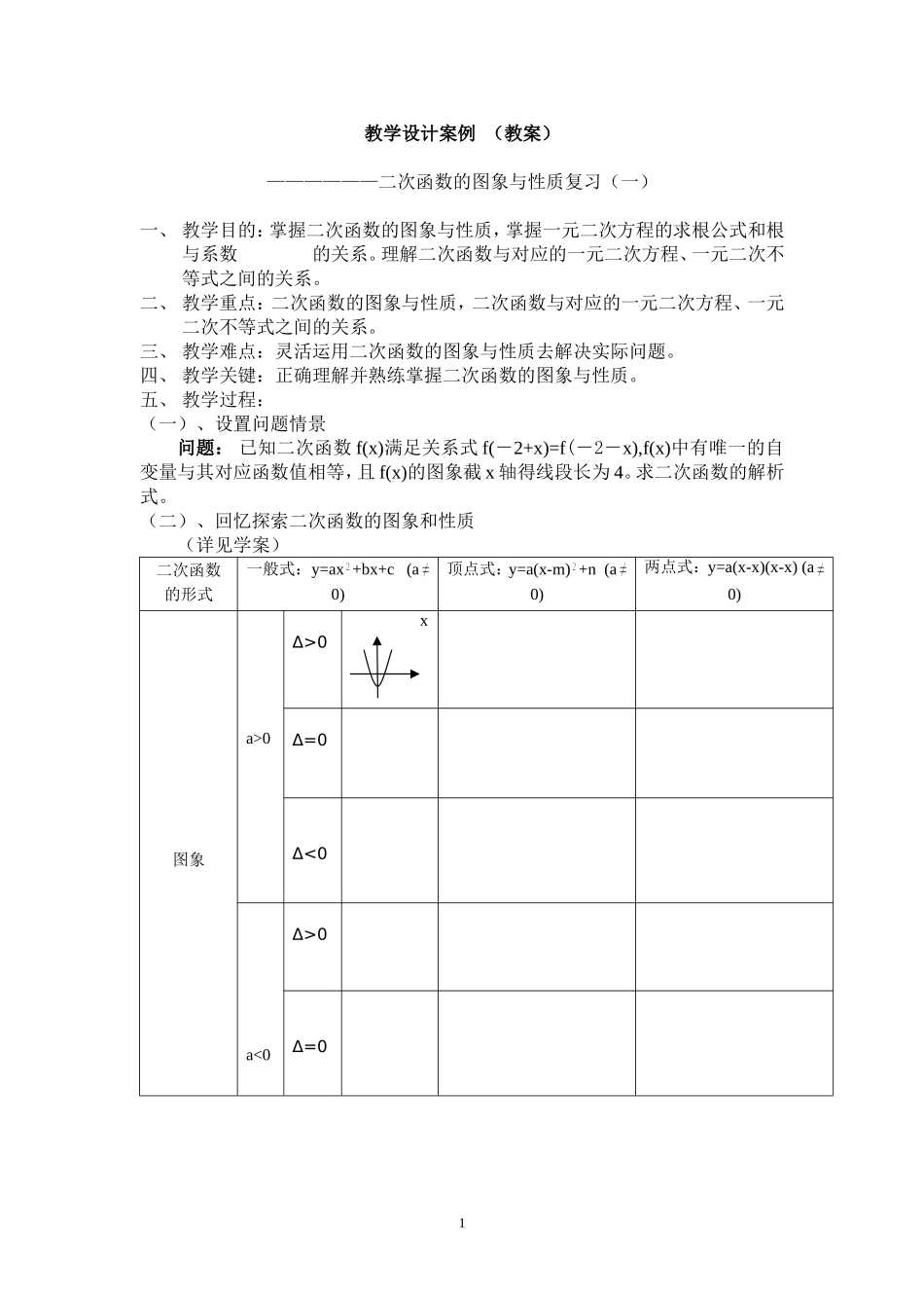 教学案例（教案）_第1页