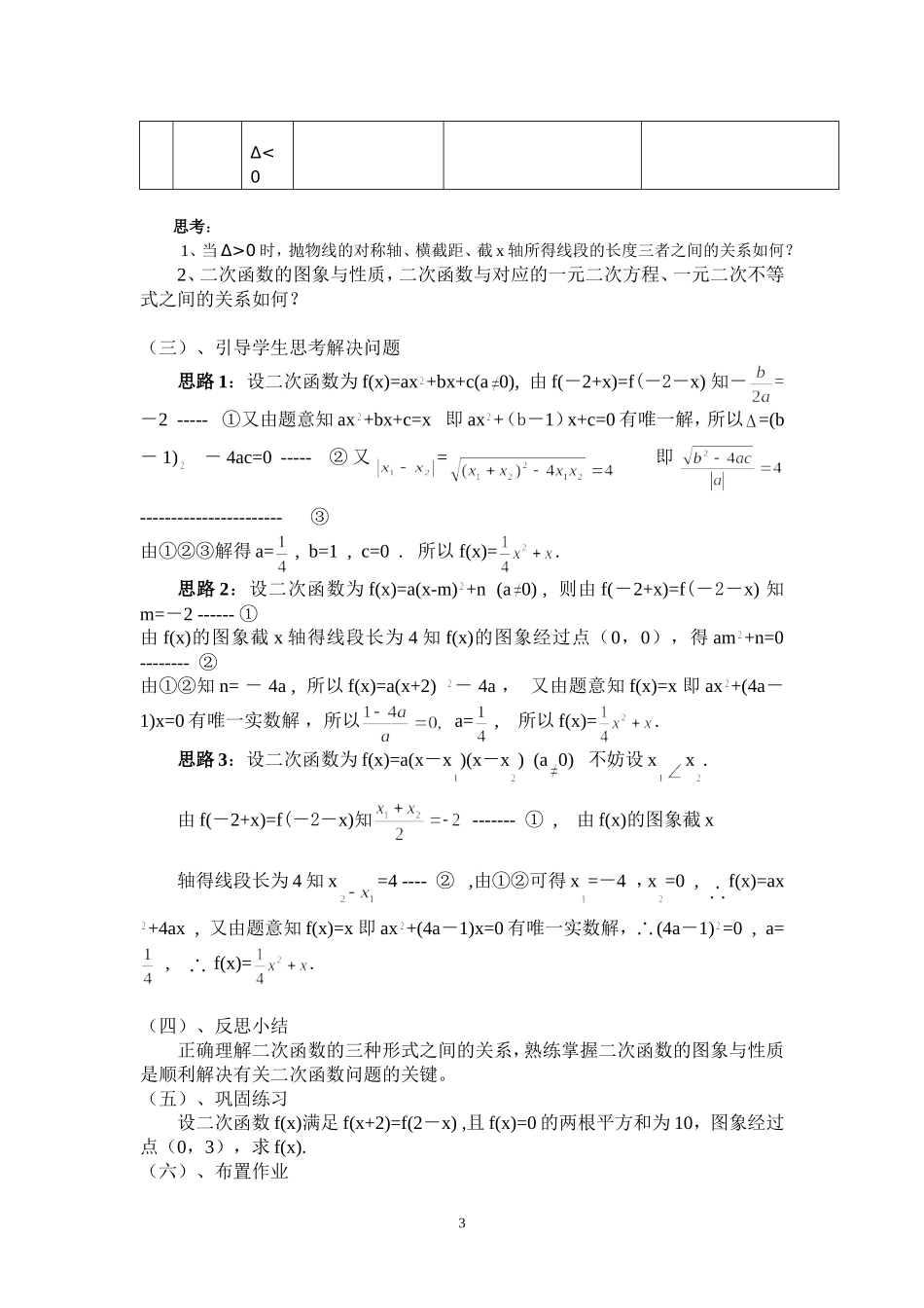教学案例（教案）_第3页