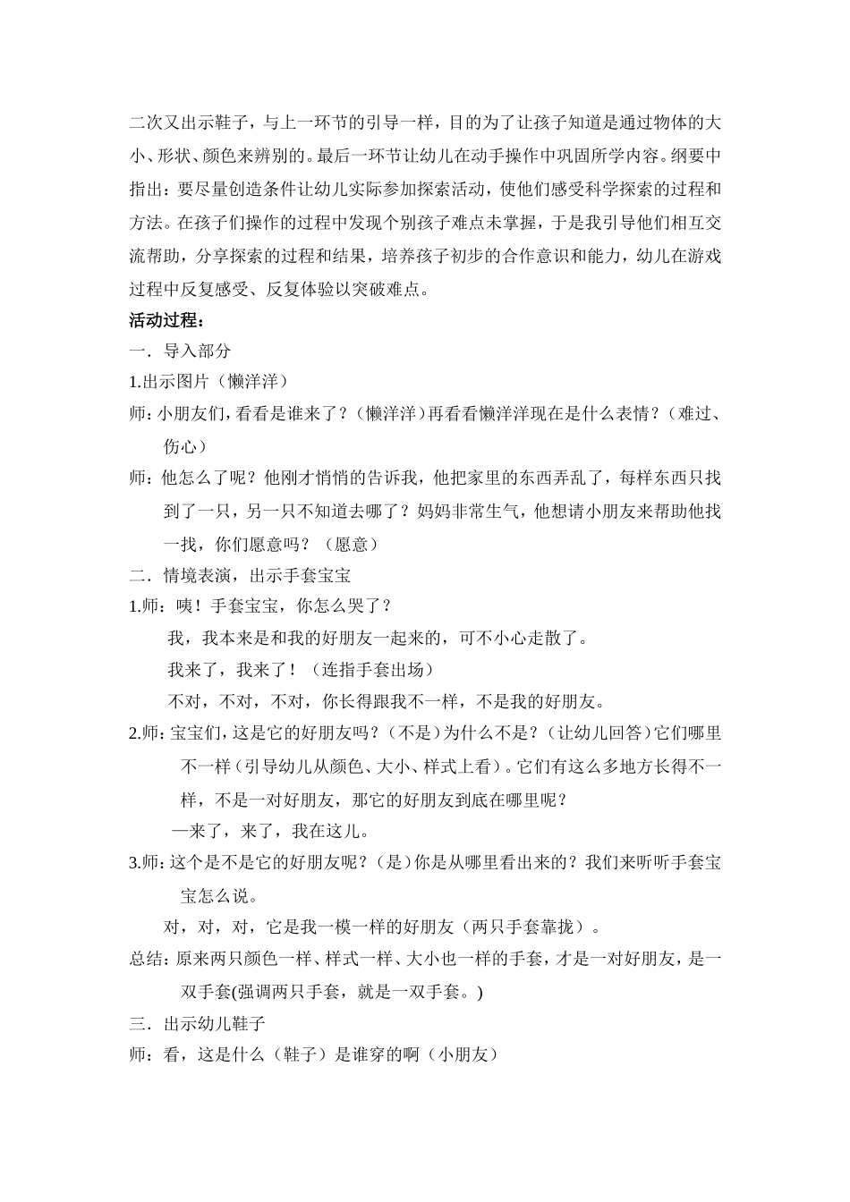 中班数学活动《谁和谁是一对好朋友》_第2页