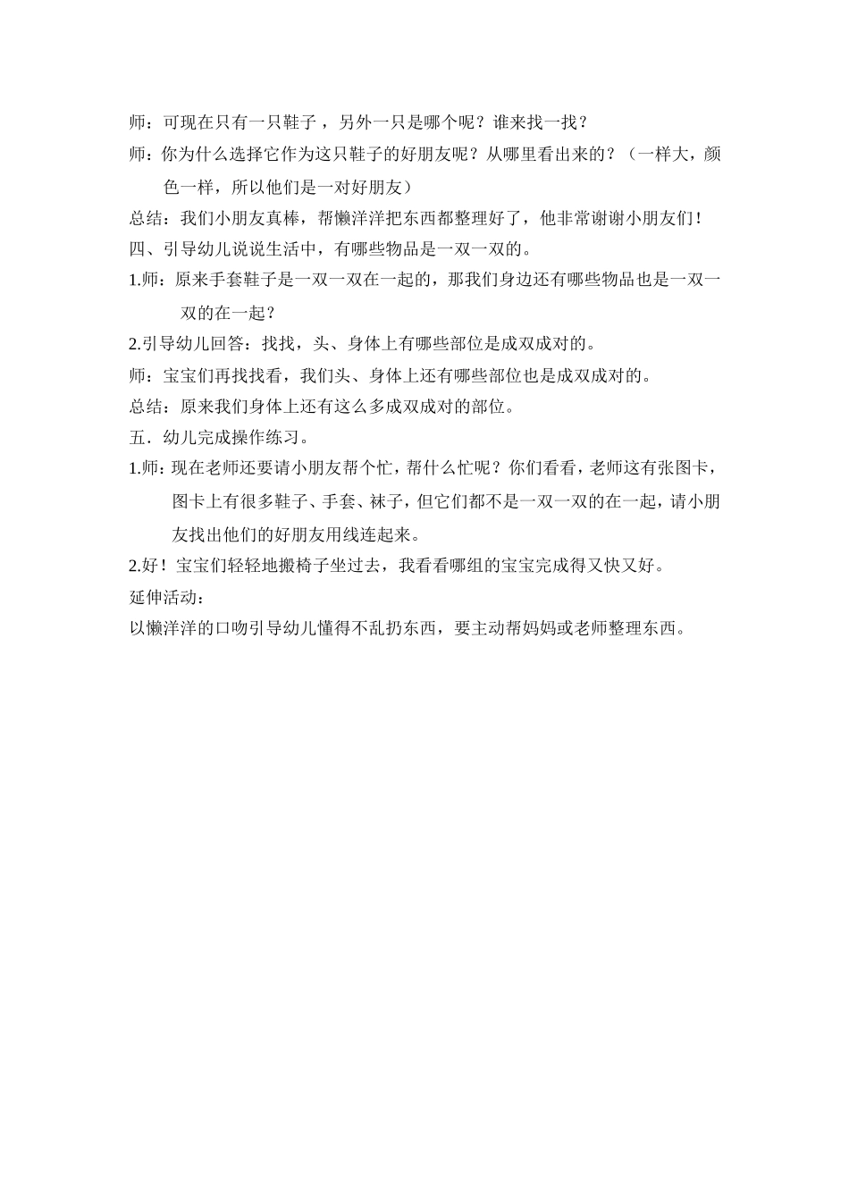 中班数学活动《谁和谁是一对好朋友》_第3页