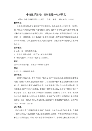 中班数学活动《谁和谁是一对好朋友》