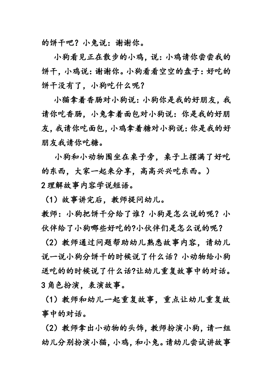 教案设计《请你尝尝我的饼干》_第2页