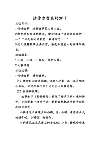 教案设计《请你尝尝我的饼干》
