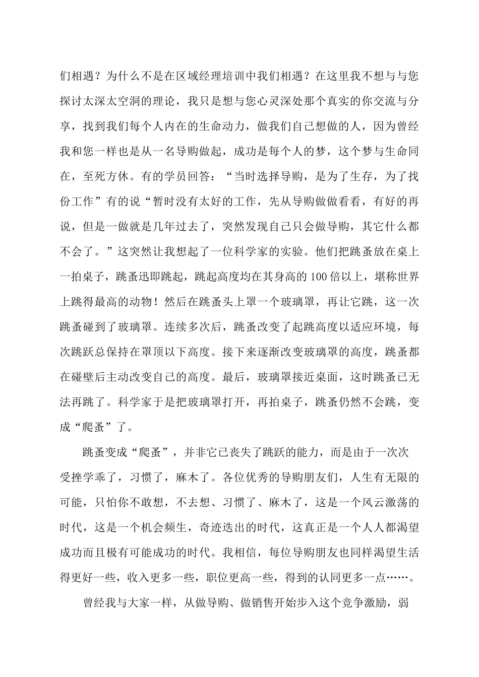 零售业待客销售的实践技巧_第2页