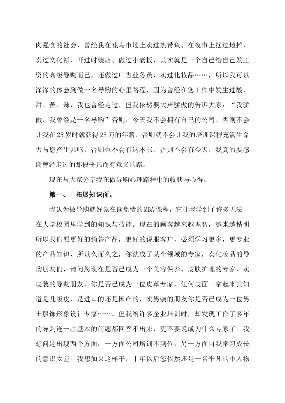 零售业待客销售的实践技巧_第3页