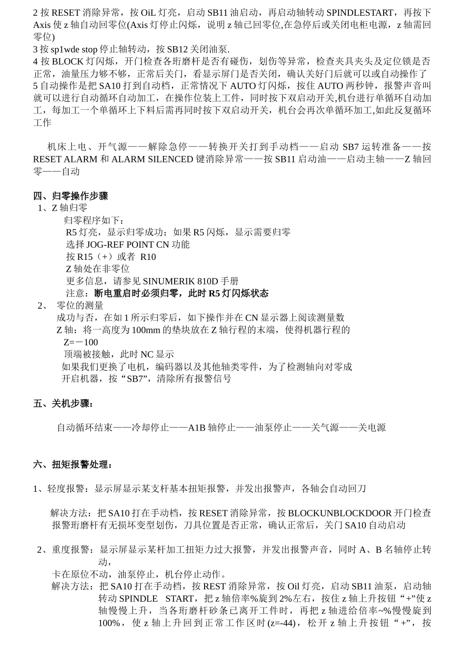 进口MAS珩磨机操作规程_第2页