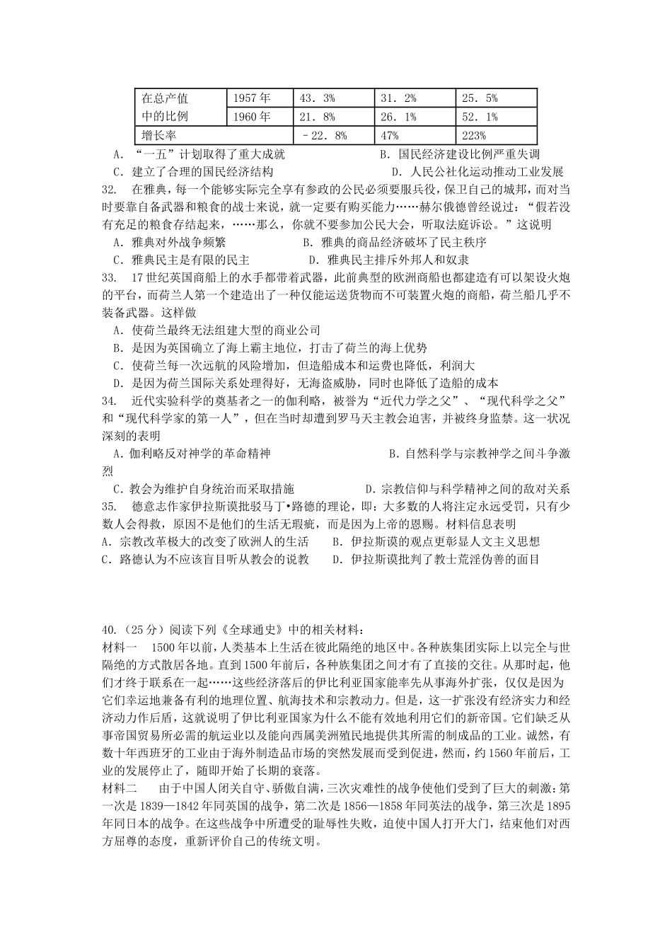 湖北省部分重点中学联考_第2页