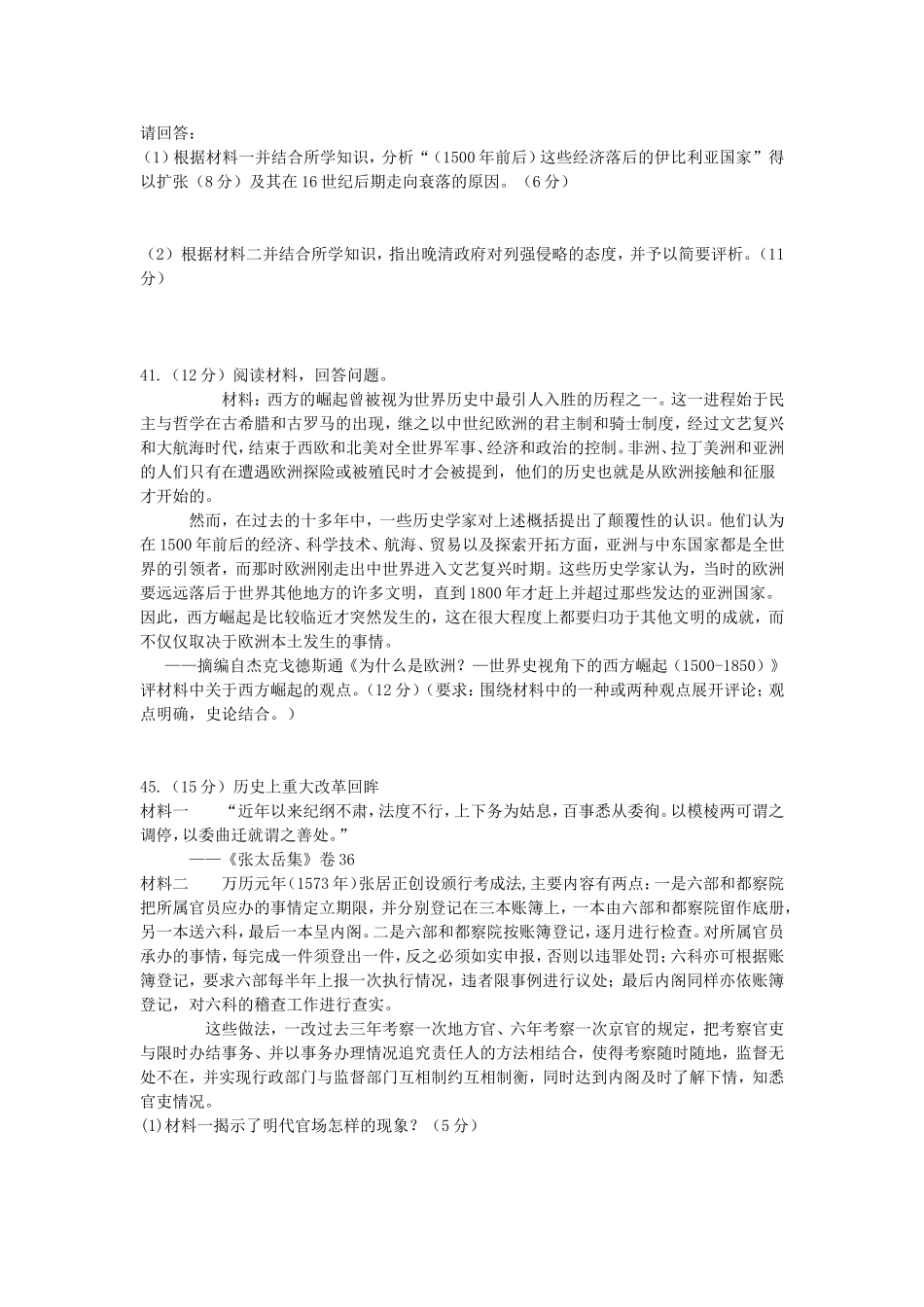湖北省部分重点中学联考_第3页