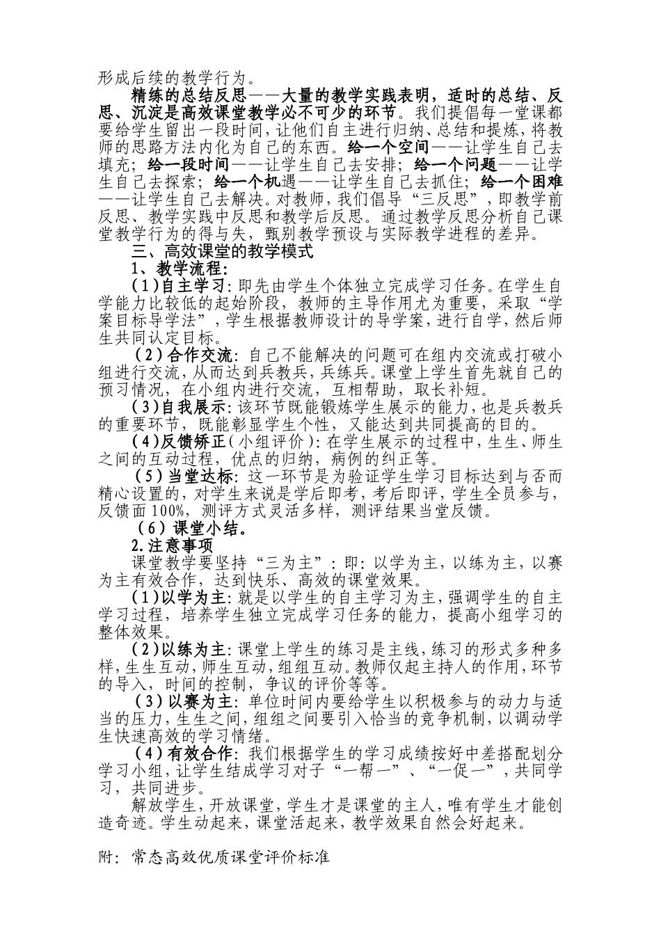 高效自主课堂学习资料：如何打造高效自主课堂_第2页
