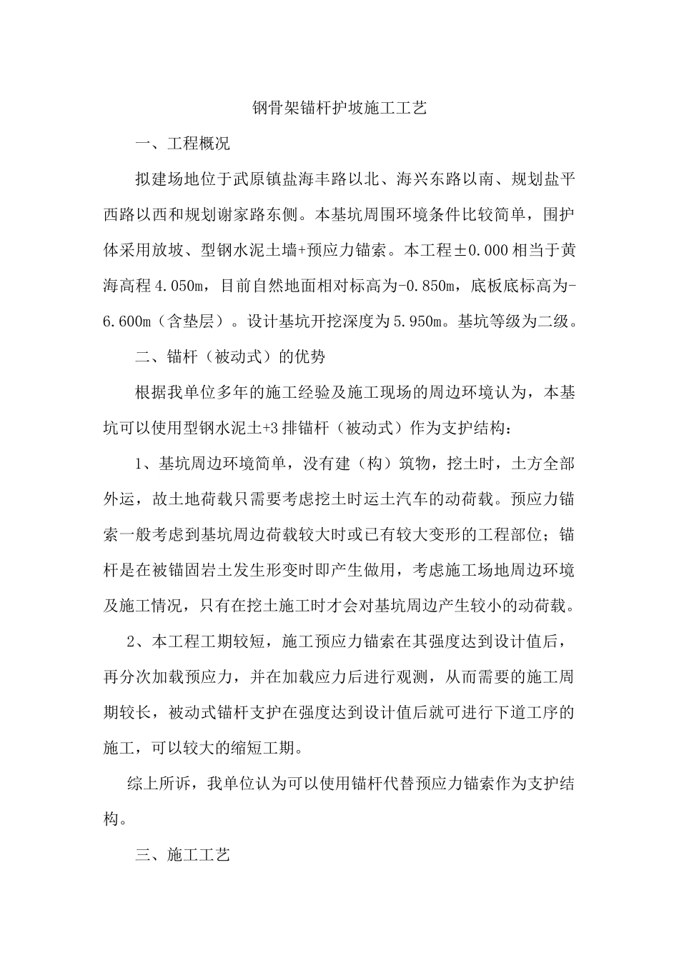 锚杆护坡施工方案_第1页