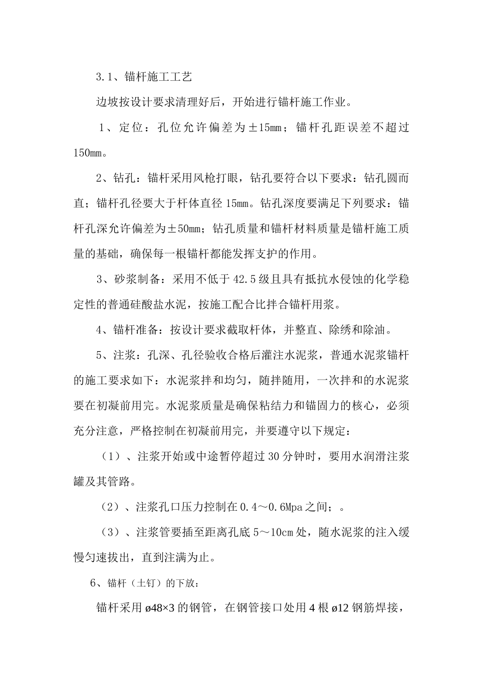 锚杆护坡施工方案_第2页