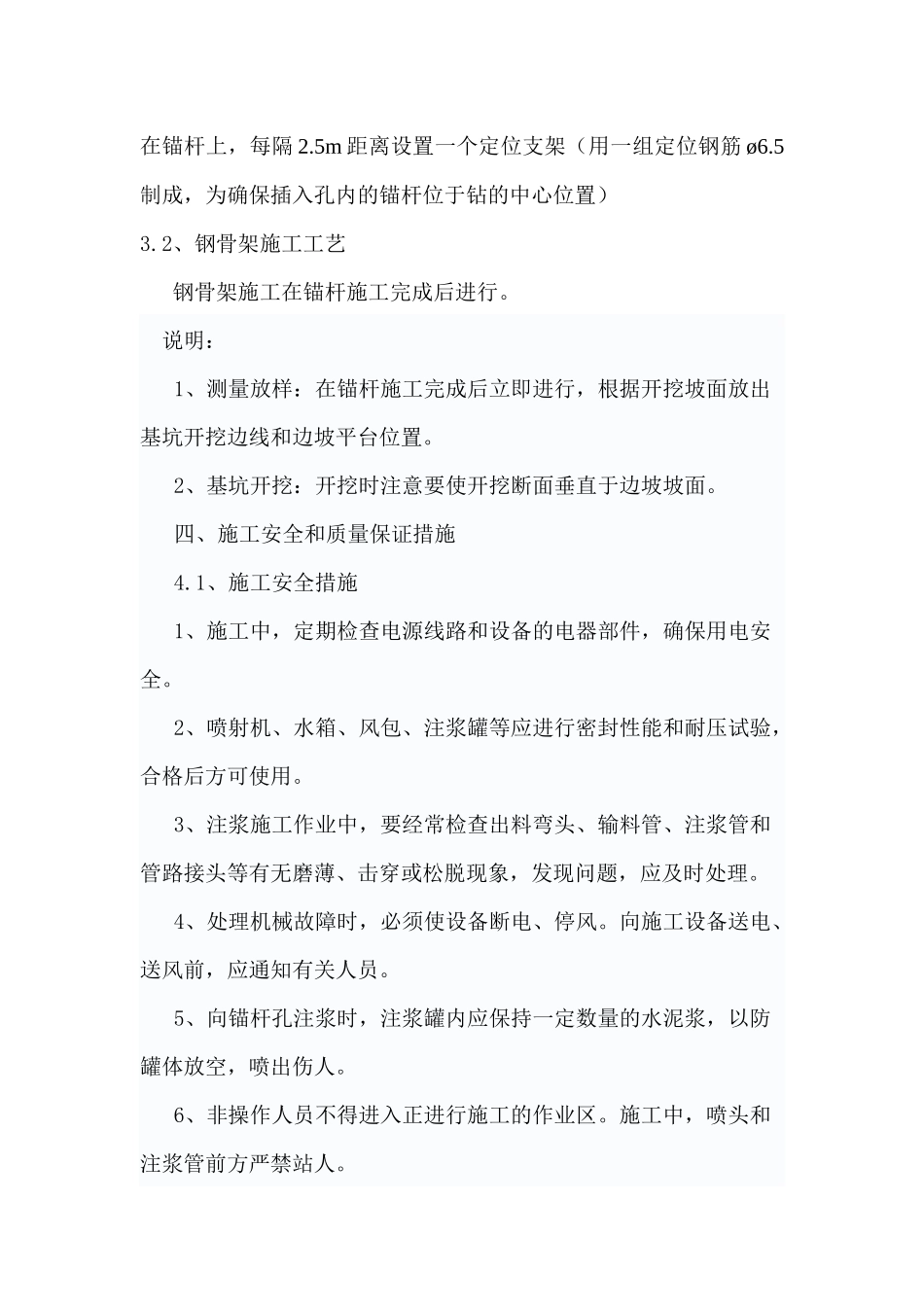 锚杆护坡施工方案_第3页