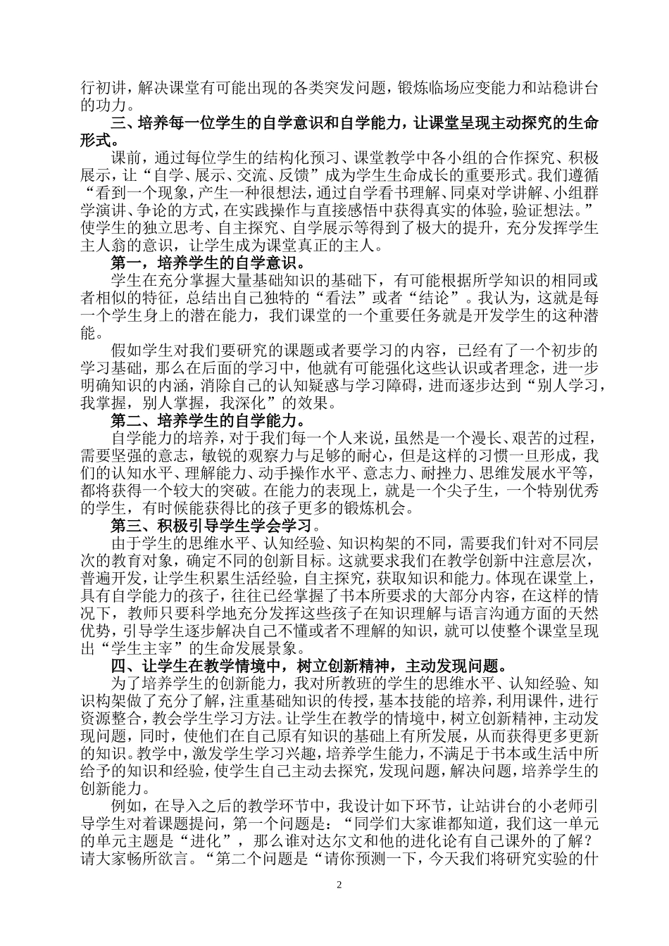 转变教育教学方式让学生做学习主人_第2页