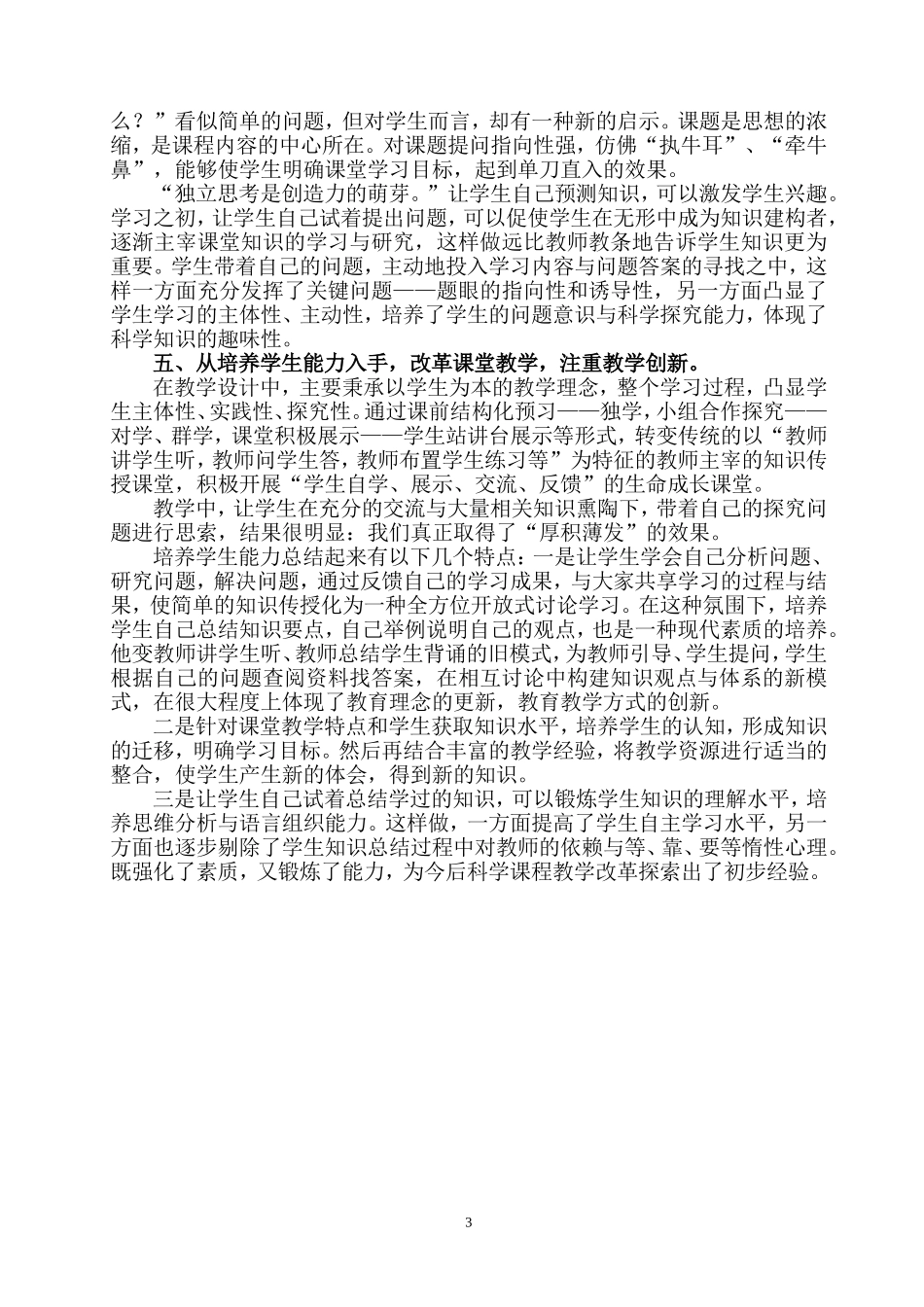 转变教育教学方式让学生做学习主人_第3页