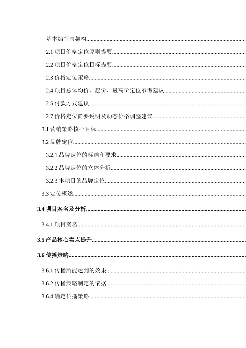 某地产公司营销框架_第2页