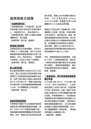 服务发展及倡导