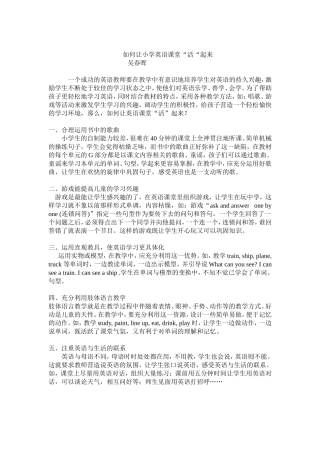 如何让小学英语课堂“活“起来