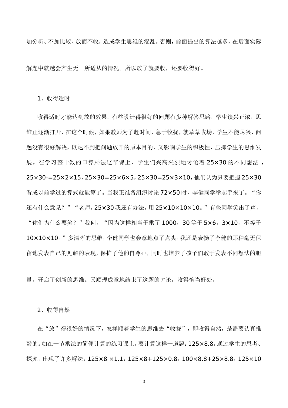 巧施“放”与“收”提高课堂教学效率_第3页