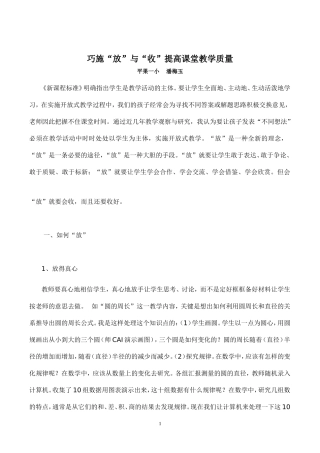 巧施“放”与“收”提高课堂教学效率