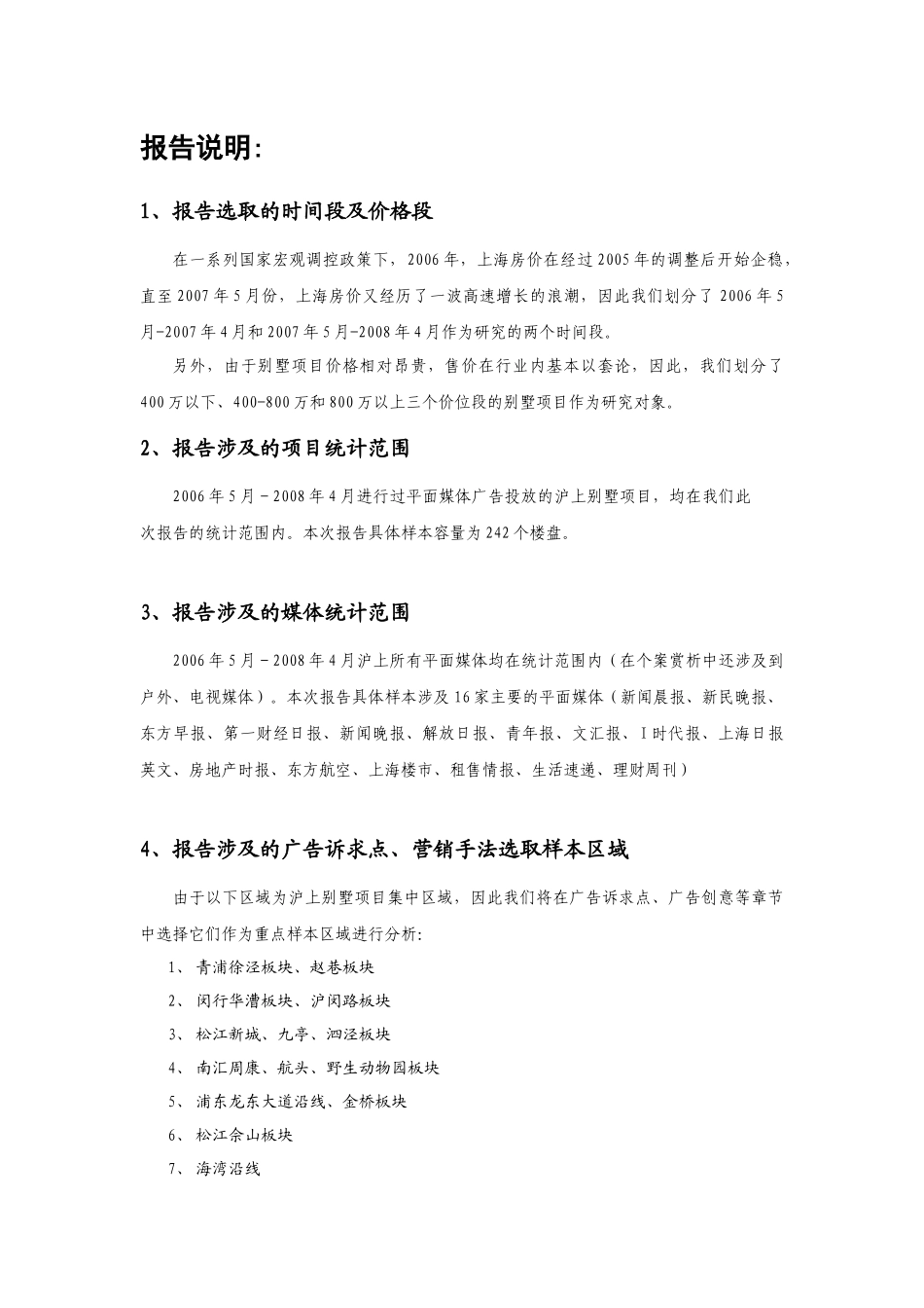 房地产项目如何进行高效的市场推广—上海别墅篇_第3页
