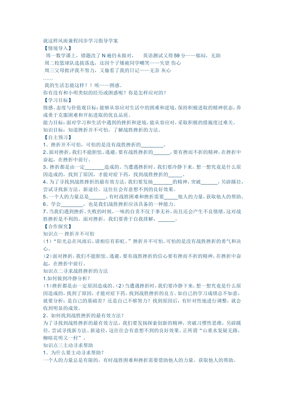 挫折风雨兼程同步学习指导学案_第1页