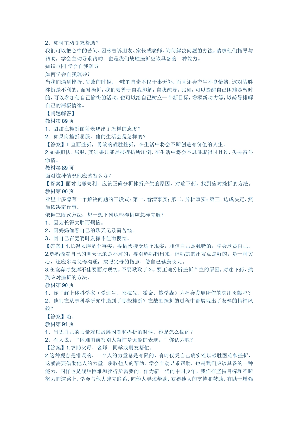 挫折风雨兼程同步学习指导学案_第2页