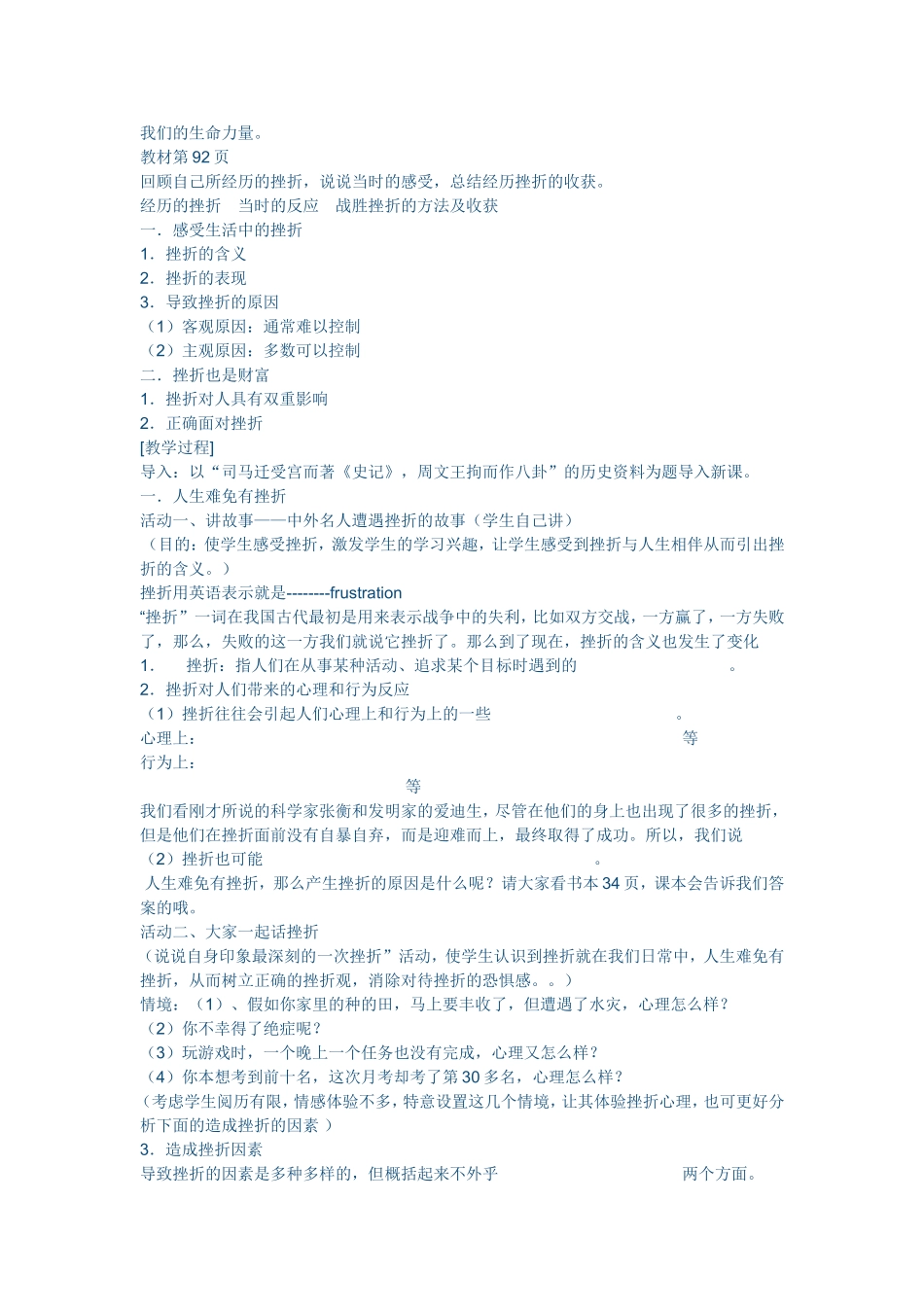 挫折风雨兼程同步学习指导学案_第3页