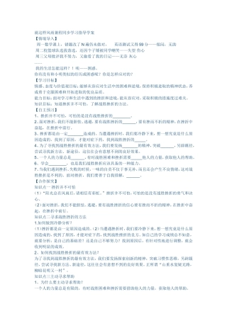挫折风雨兼程同步学习指导学案